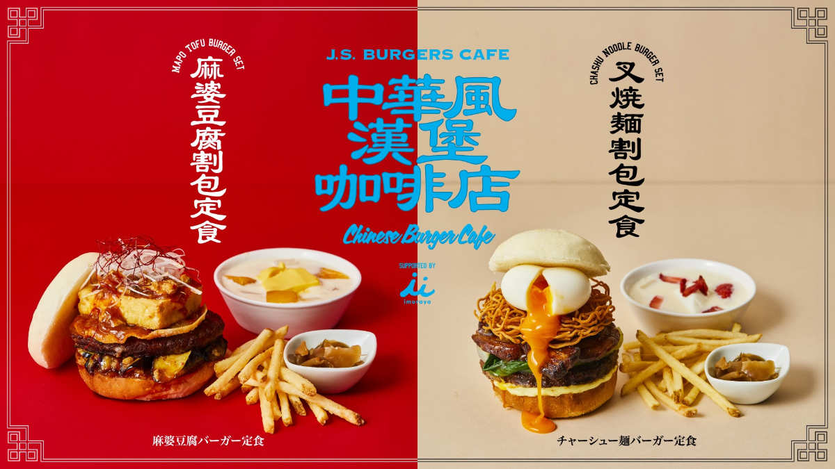 『J.S. BURGERS CAFE』が「麻婆豆腐割包」と「叉焼麵割包」を販売　神戸市 [画像]