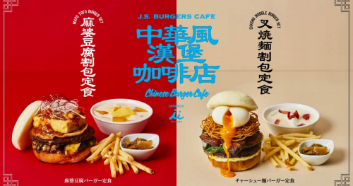 『J.S. BURGERS CAFE』が「麻婆豆腐割包」と「叉焼麵割包」を販売　神戸市