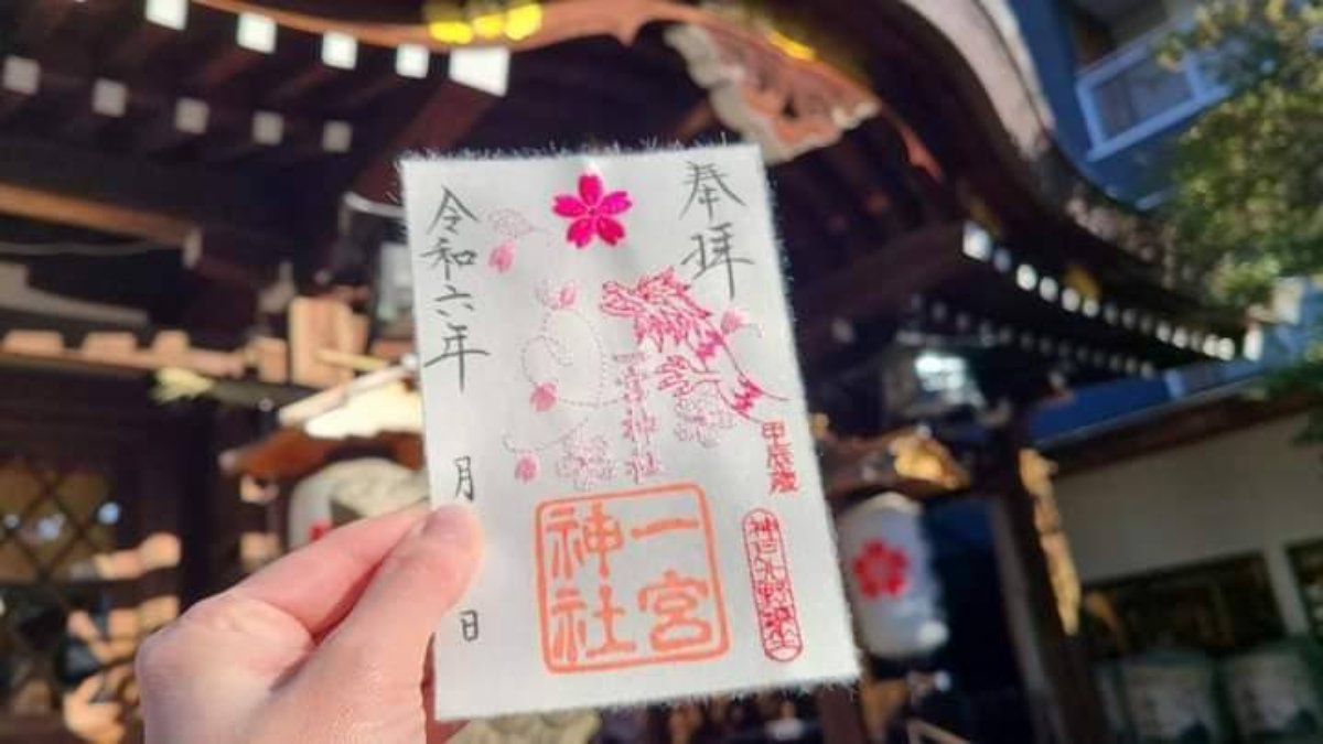 毎月絵柄が変わる1日限定の御朱印がかわいい♪ 各線三ノ宮駅近く