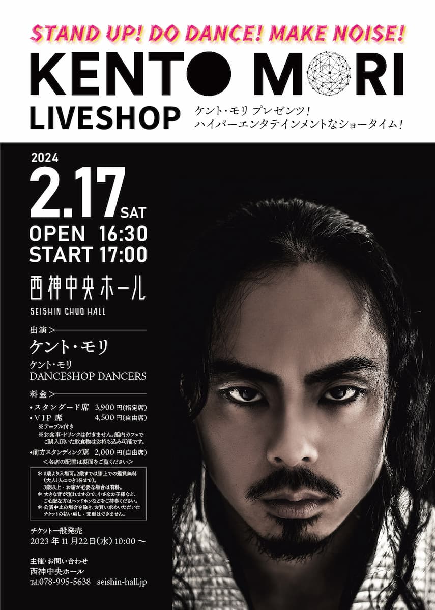 「KENTO MORI LIVESHOP」チケット2,000円～