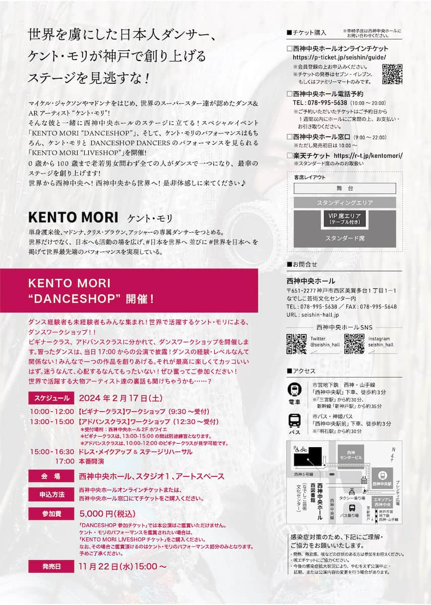 「KENTO MORI DANCESHOP」参加費 5,000円（税込）