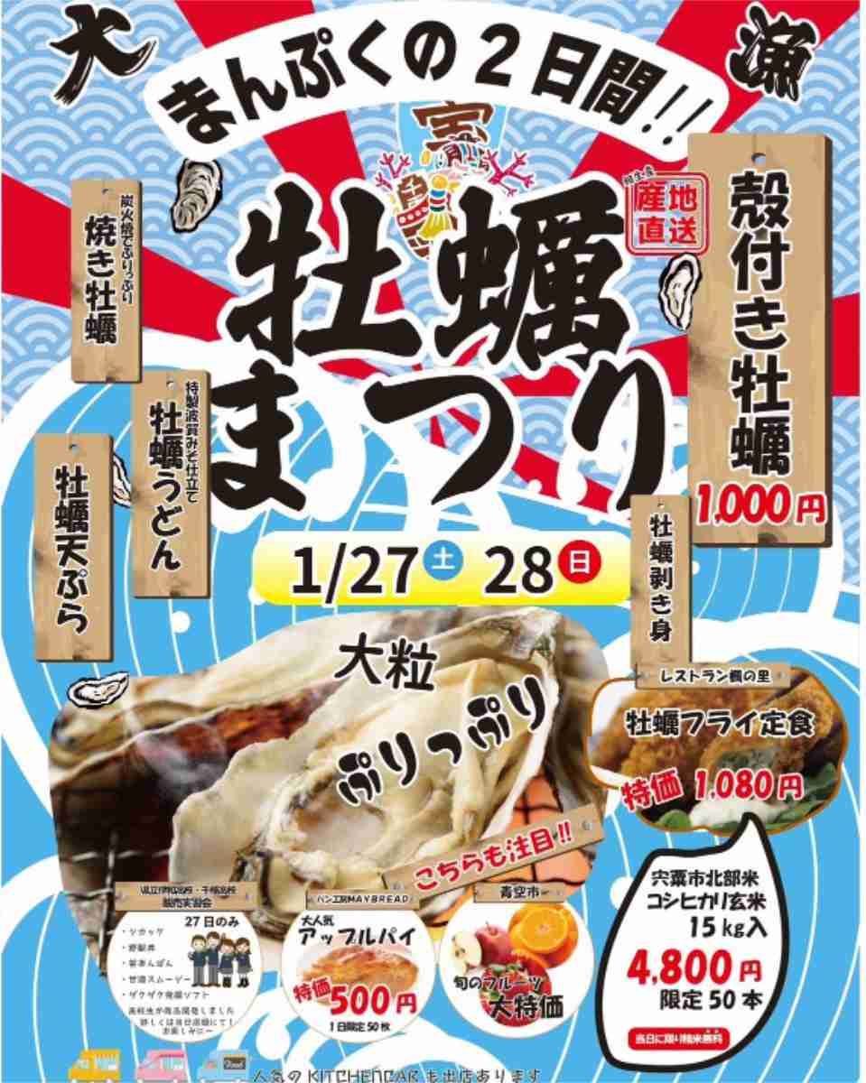 道の駅みなみ波賀で「牡蠣まつり」 開催　宍粟市 [画像]