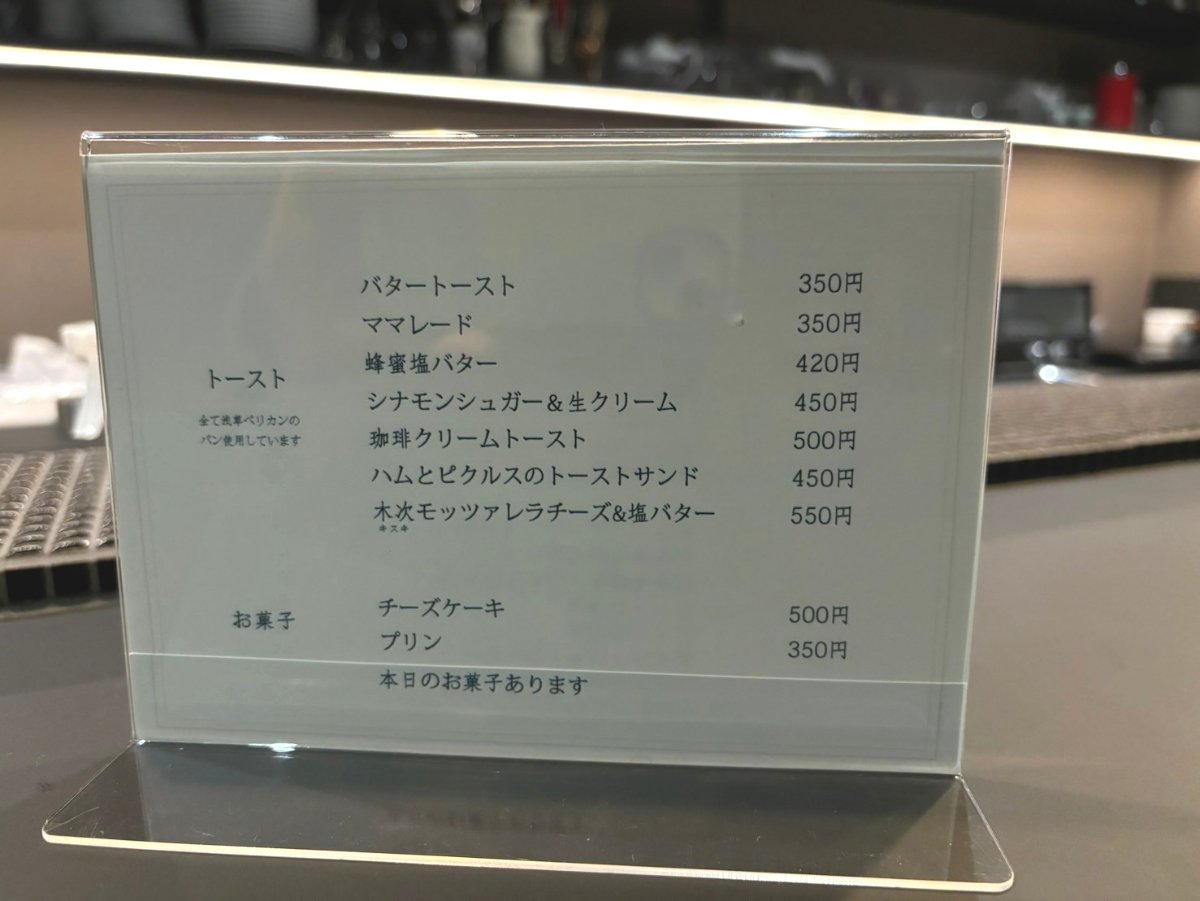 西元町駅すぐ『喫茶fuminote』で浅草・老舗の食パンを使ったトーストを堪能してきました　神戸市 [画像]
