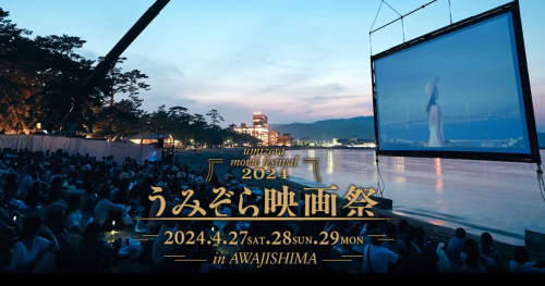 大浜海水浴場で「うみぞら映画祭2024 in 淡路島」開催　洲本市