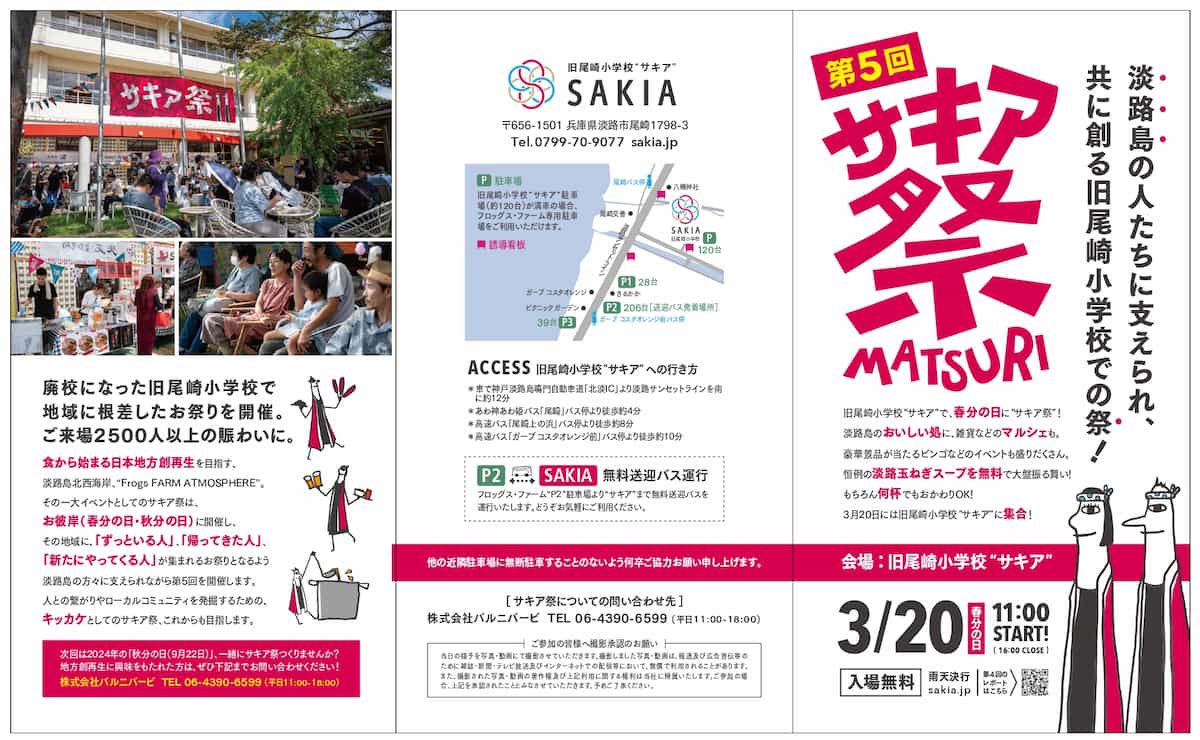 淡路島西海岸の『SAKIA』で「第5回サキア祭2024」開催　淡路市 [画像]