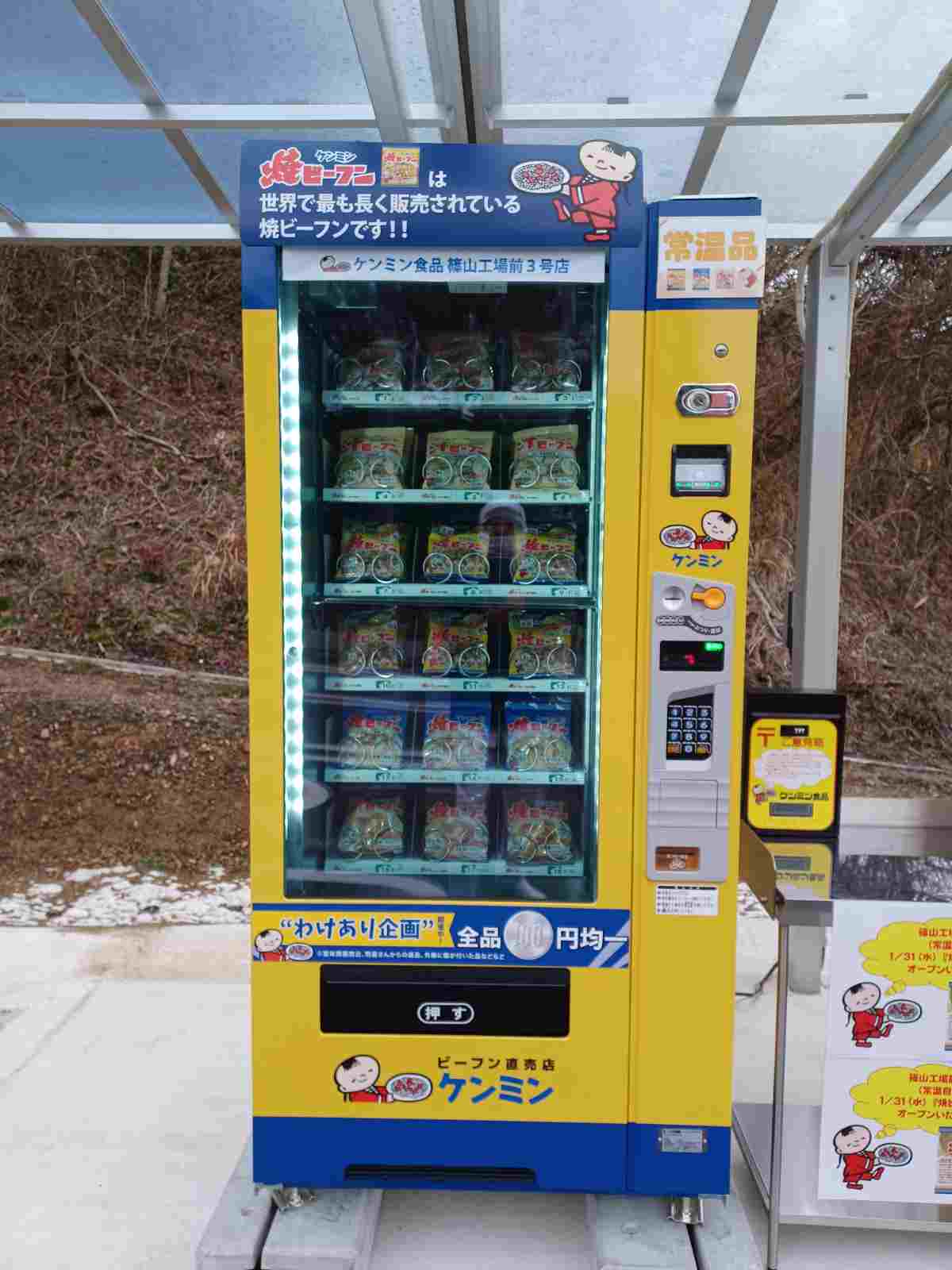 ケンミン食品篠山工場に「ケンミン常温ビーフン自販機」が登場　丹波篠山市 [画像]