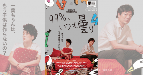 元町映画館で開催 映画『99%、いつも曇り』舞台挨拶　神戸市