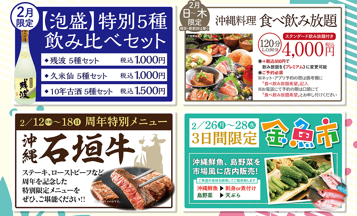 三宮の『沖縄料理 金魚』が22周年を記念した「大感謝祭」を開催　神戸市 [画像]