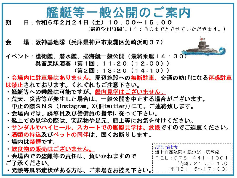 海上自衛隊 阪神基地隊が「護衛艦、潜水艦及び掃海艇」を一般公開　神戸市 [画像]