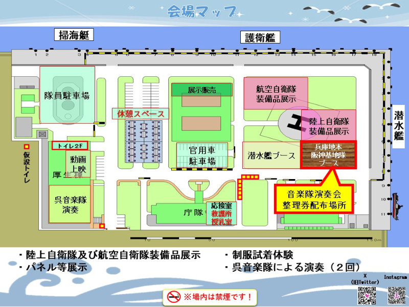 海上自衛隊 阪神基地隊が「護衛艦、潜水艦及び掃海艇」を一般公開　神戸市 [画像]