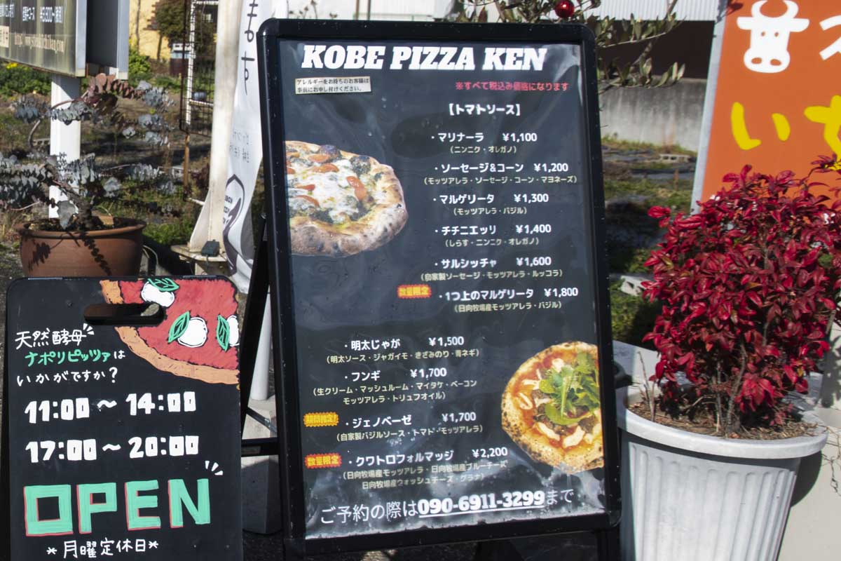 西区玉津町の『KOBE PIZZA KEN』で耳までおいしいピッツァを堪能　神戸市 [画像]