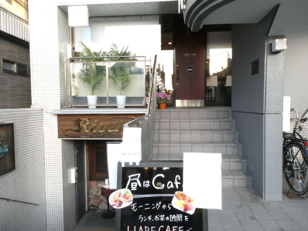 阪急塚口駅近くの『HARE CAFE（ハレカフェ）』で&quot;リクエスト”料理を食べてきました　尼崎市 [画像]