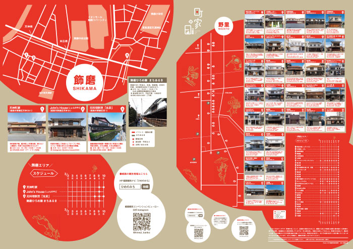 姫路市内4か所で「3/8は町家の日 in姫路」開催　姫路市 [画像]