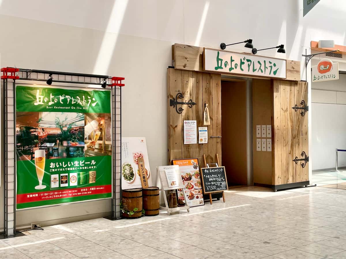 キリンビール工場内にある『丘の上のビアレストラン』でバイキング付きランチを堪能　神戸市 [画像]