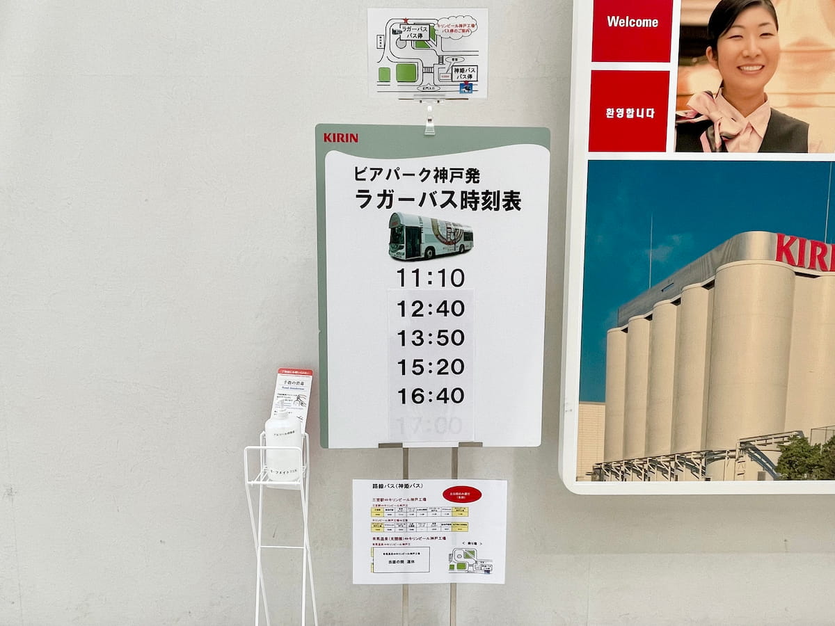 三田駅からキリンビール工場への送迎バスがあります。「アクセス方法」の蘭をご確認ください