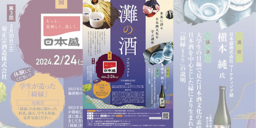灘の酒プロジェクト「日本酒文化講座」第2回開講　神戸市