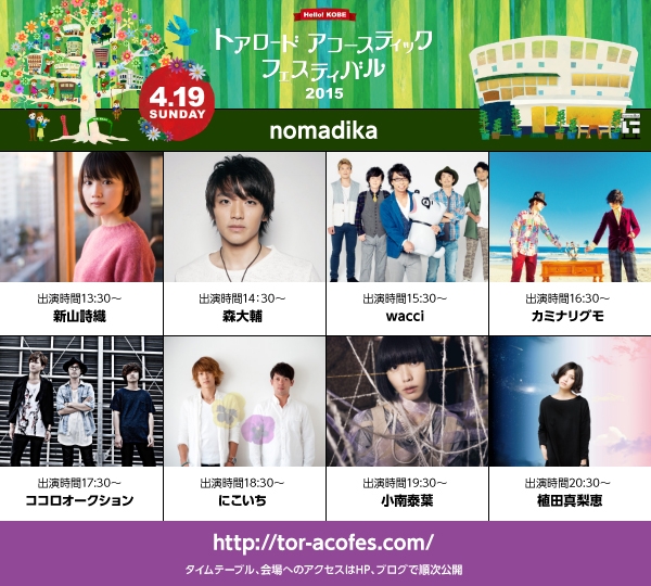 nomadika　出演アーティスト