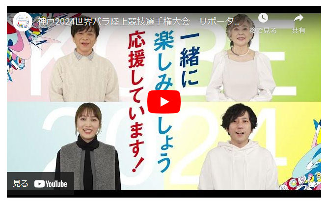 公式YouTubeで公開されている動画