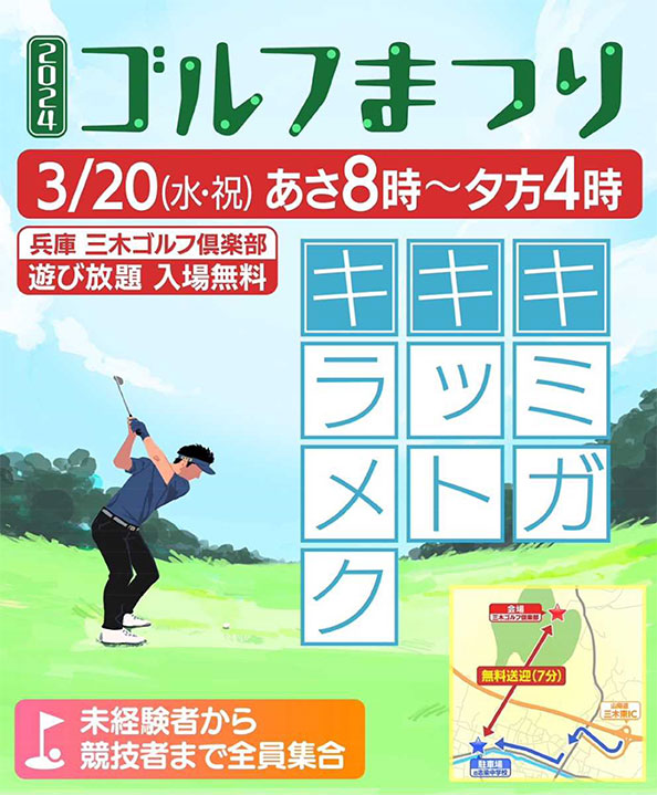 三木ゴルフ倶楽部で親子で遊べる「ゴルフまつり」を開催　三木市 [画像]