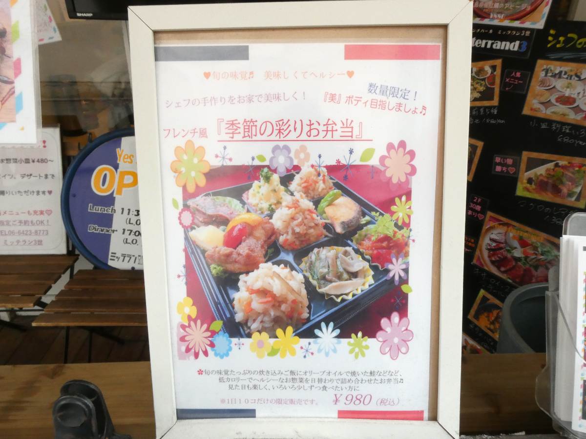 阪急塚口駅近くの『フレンチバールミッテラン3世』で「鶏ももコンフィランチ」を食べてきました　尼崎市 [画像]