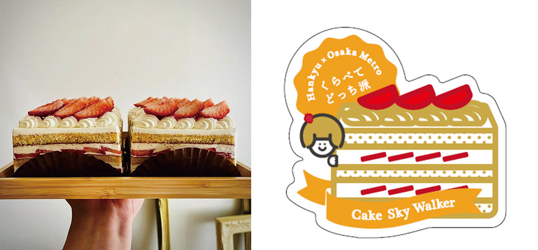 阪急神戸三宮駅「ケークスカイウォーカー」のショートケーキとオリジナルステッカー