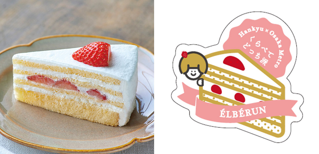 阪急夙川駅「エルベラン」のショートケーキとオリジナルステッカー