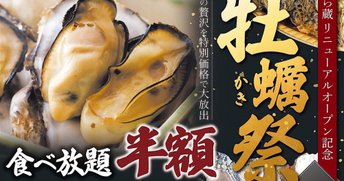 垂水の『くら蔵（くらくら）』で「牡蠣祭」開催中　神戸市