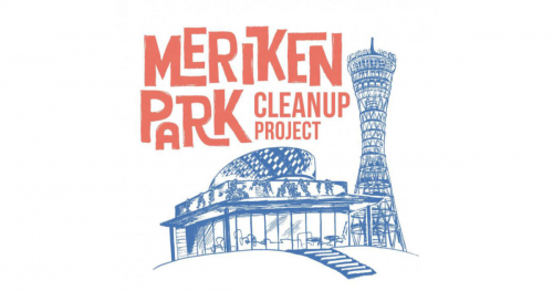 メリケンパークで「Cleanup Project」を開催　神戸市