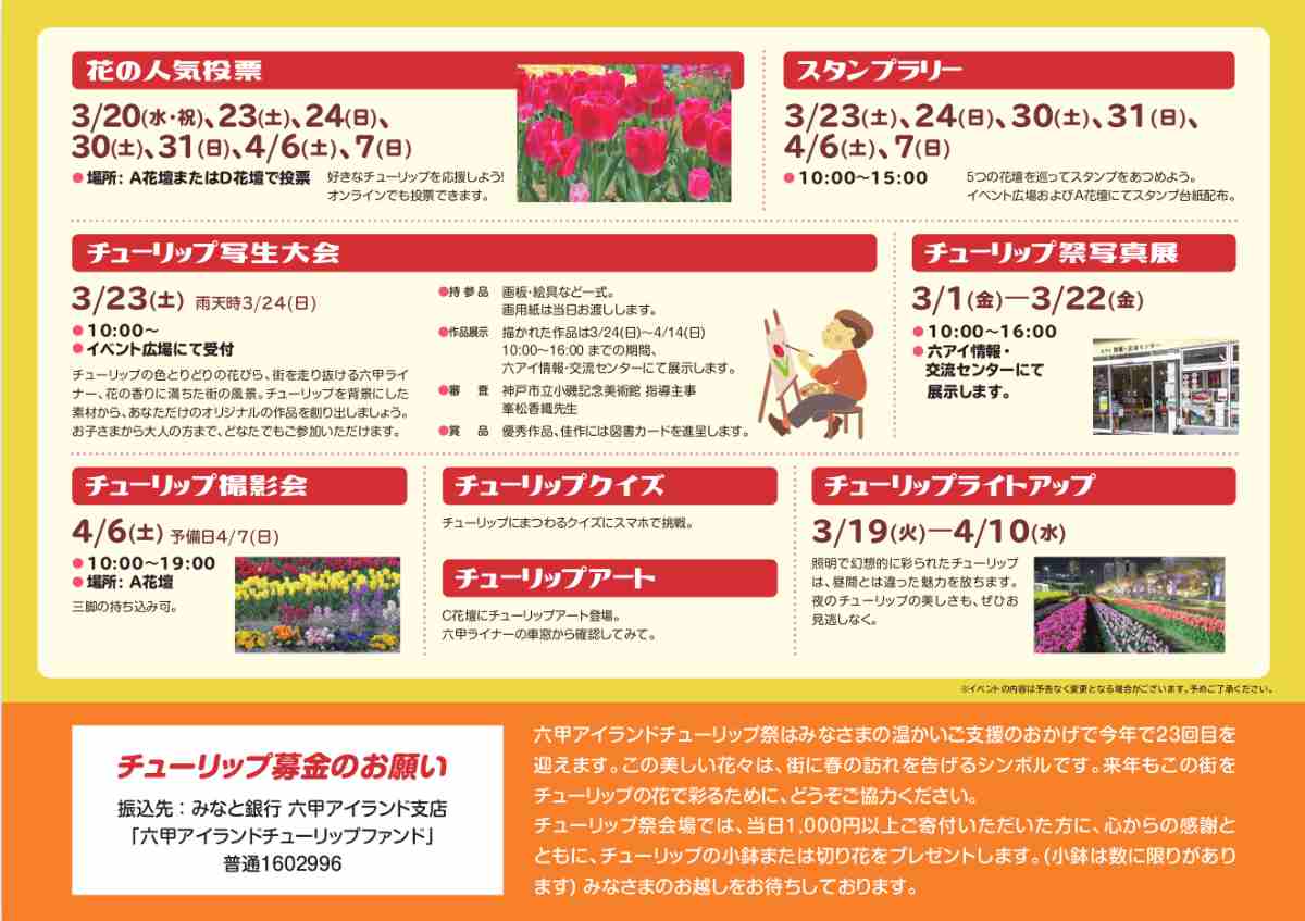 六甲アイランドで「第23回 六甲アイランドチューリップ祭」開催　神戸市 [画像]