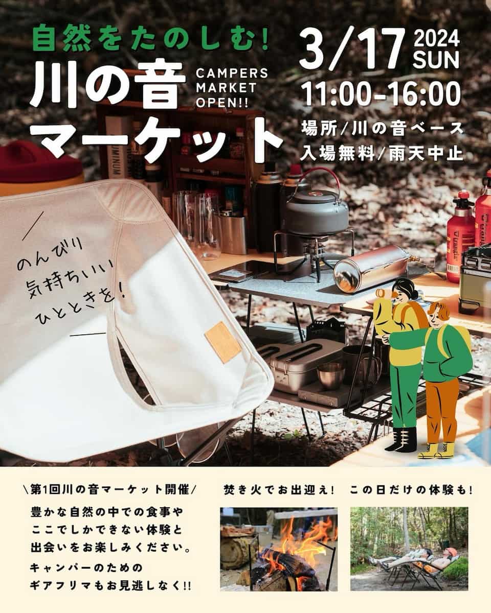 KOBE川の音ベースで「川の音マーケット」を開催　神戸市 [画像]