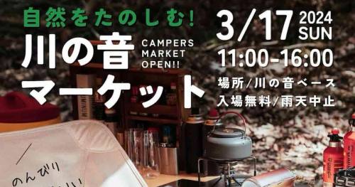 KOBE川の音ベースで「川の音マーケット」を開催　神戸市