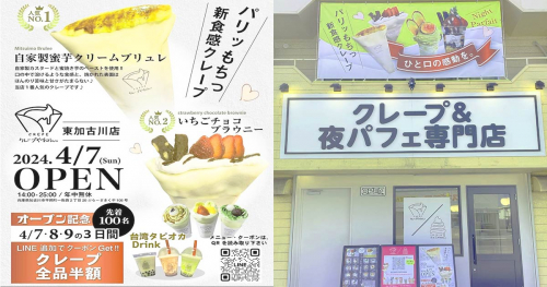 話題のパリッもちっ新食感クレープのお店『クレープやねん。東加古川店』がオープン　加古川市