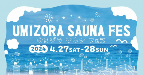 「大浜海水浴場」で『UMIZORA SAUNA FES（ウミゾラ サウナ フェス）』開催　洲本市