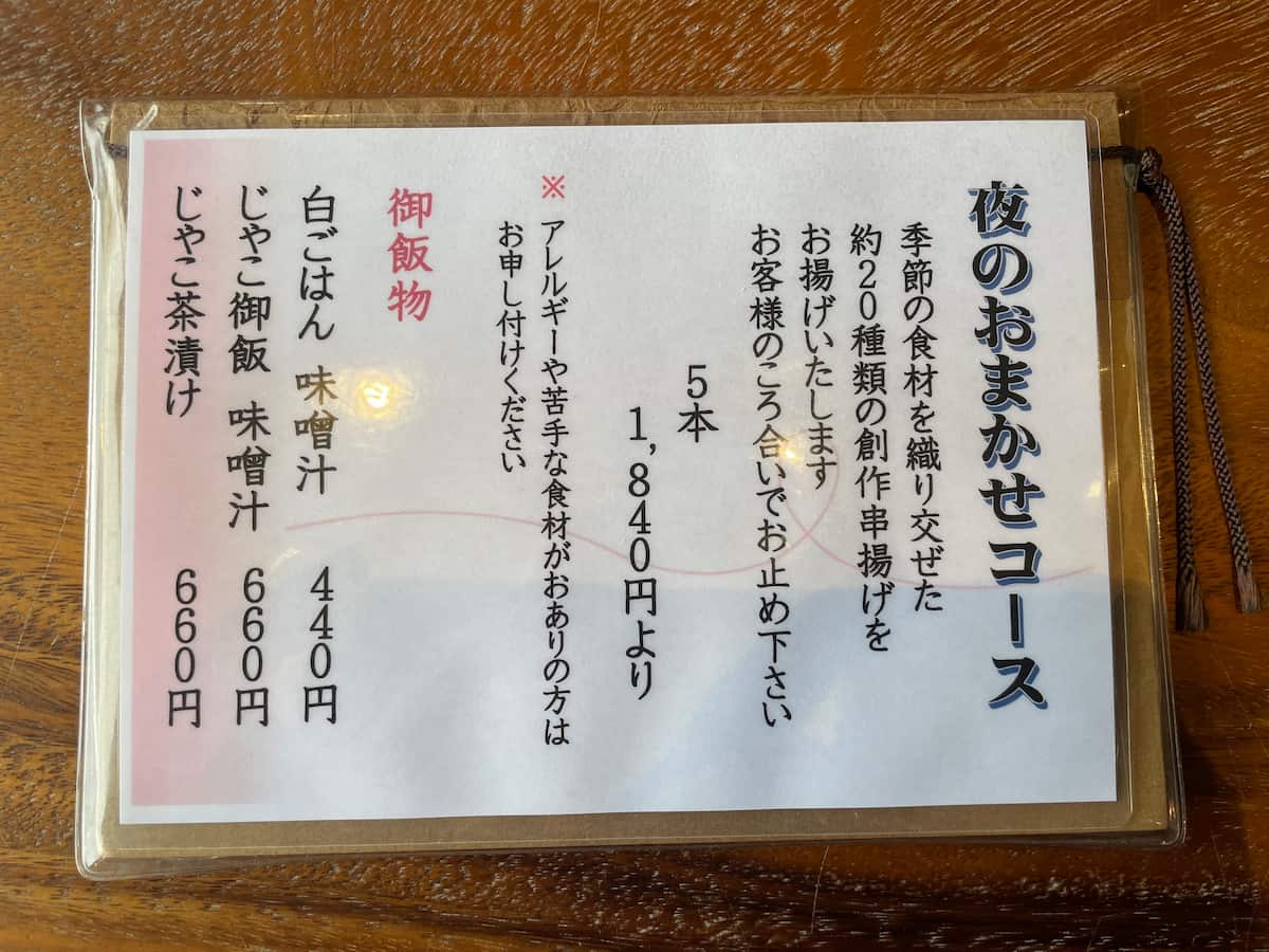 有馬スプリングテラス1階の『有馬楽膳 桜』で創作串カツを食べてきました　神戸市 [画像]