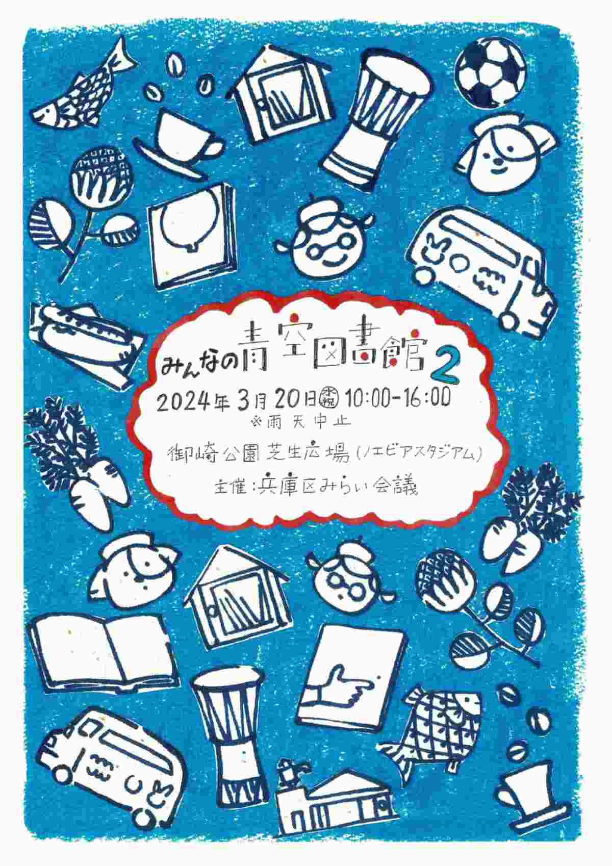 御崎公園で「みんなの青空図書館」開催　神戸市 [画像]
