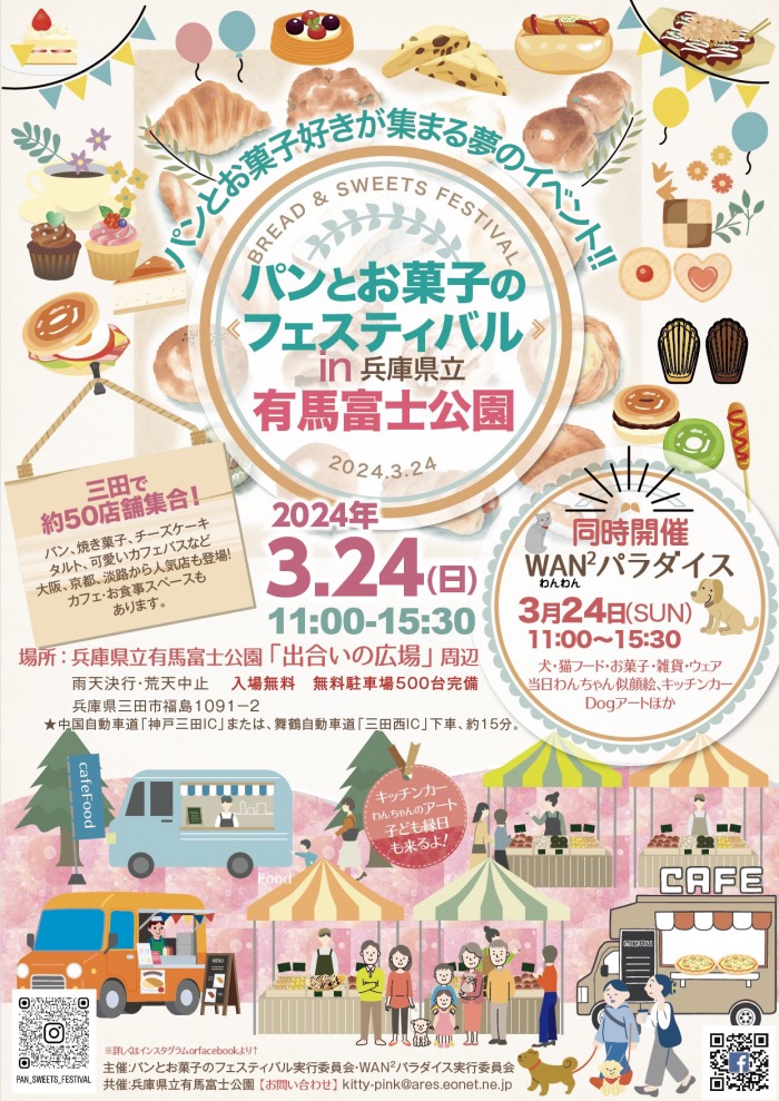 県立有馬富士公園で「パンとお菓子のフェスティバル」開催　三田市 [画像]