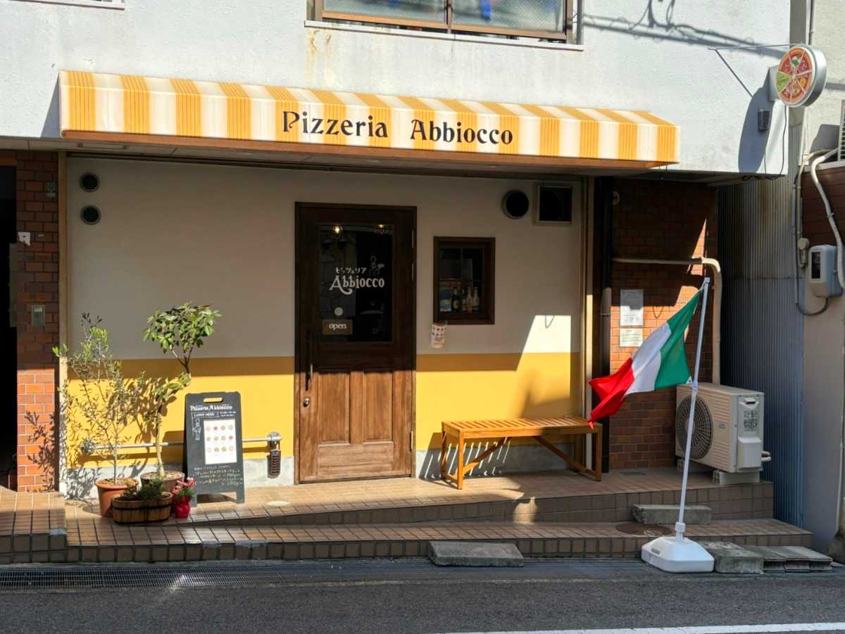 水道筋商店街近く『ピッツェリア Abbiocco（アビオッコ）』で窯焼きピザを堪能してきました　神戸市 [画像]