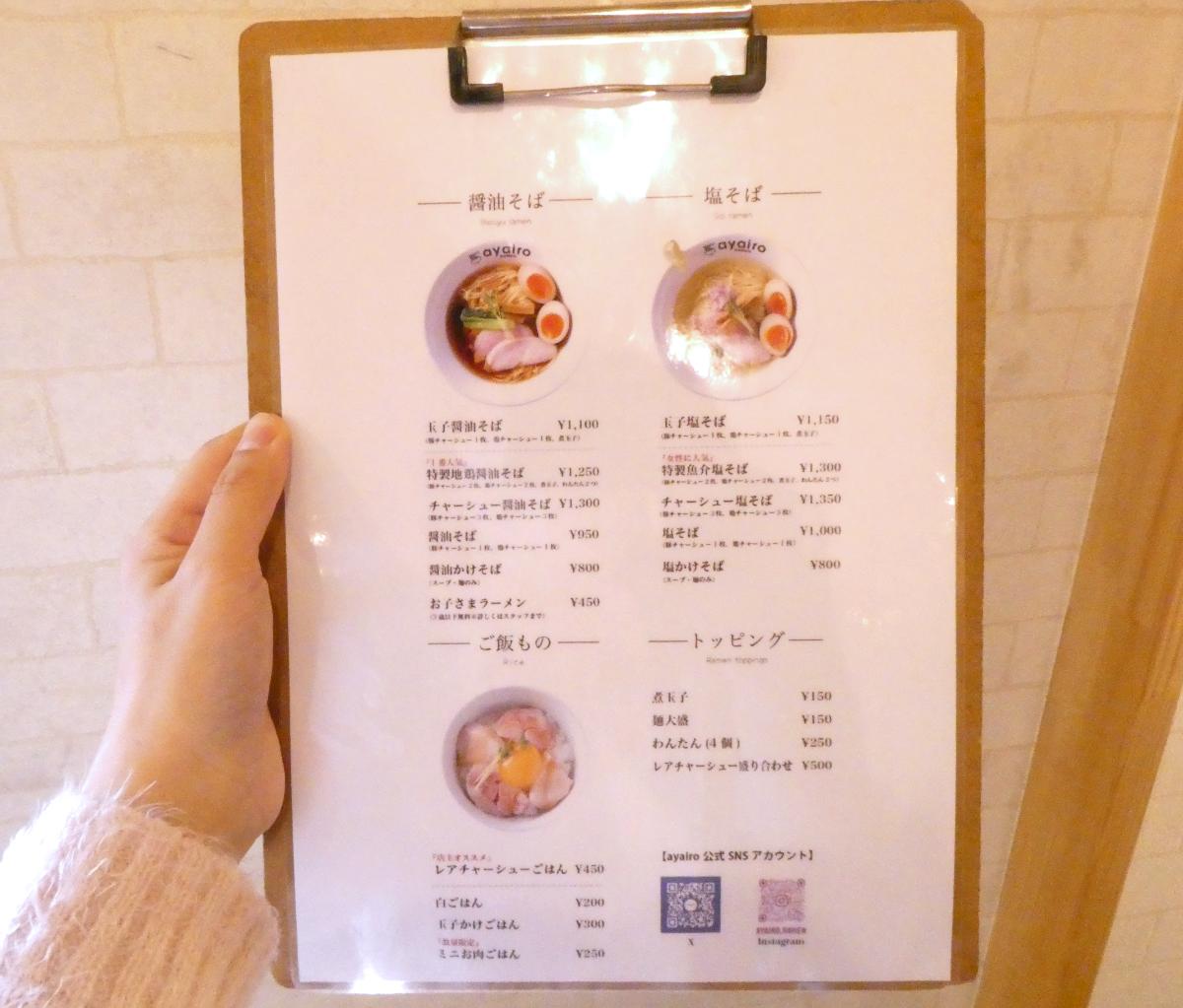 名神町にある『ayairo』で「特製地鶏醤油そば」を食べてきました　尼崎市 [画像]