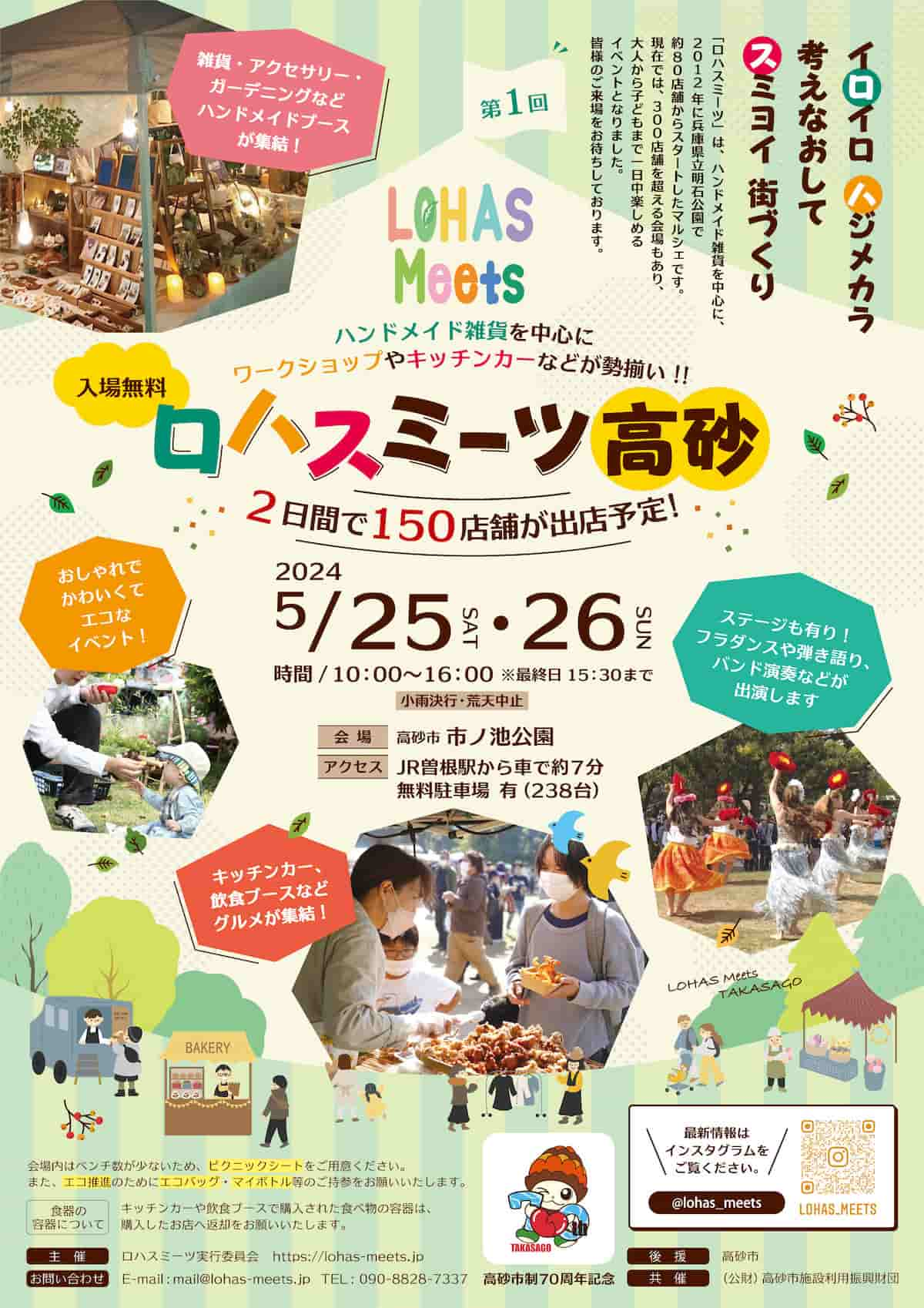 高砂市立市ノ池公園で「第1回ロハスミーツ高砂＆アウトドアミーツ」開催　高砂市 [画像]