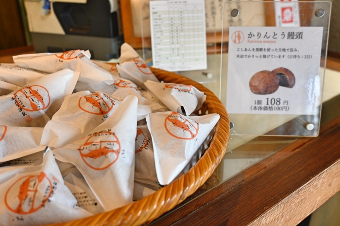 「かりんとう饅頭」ひとつ108円（税込）