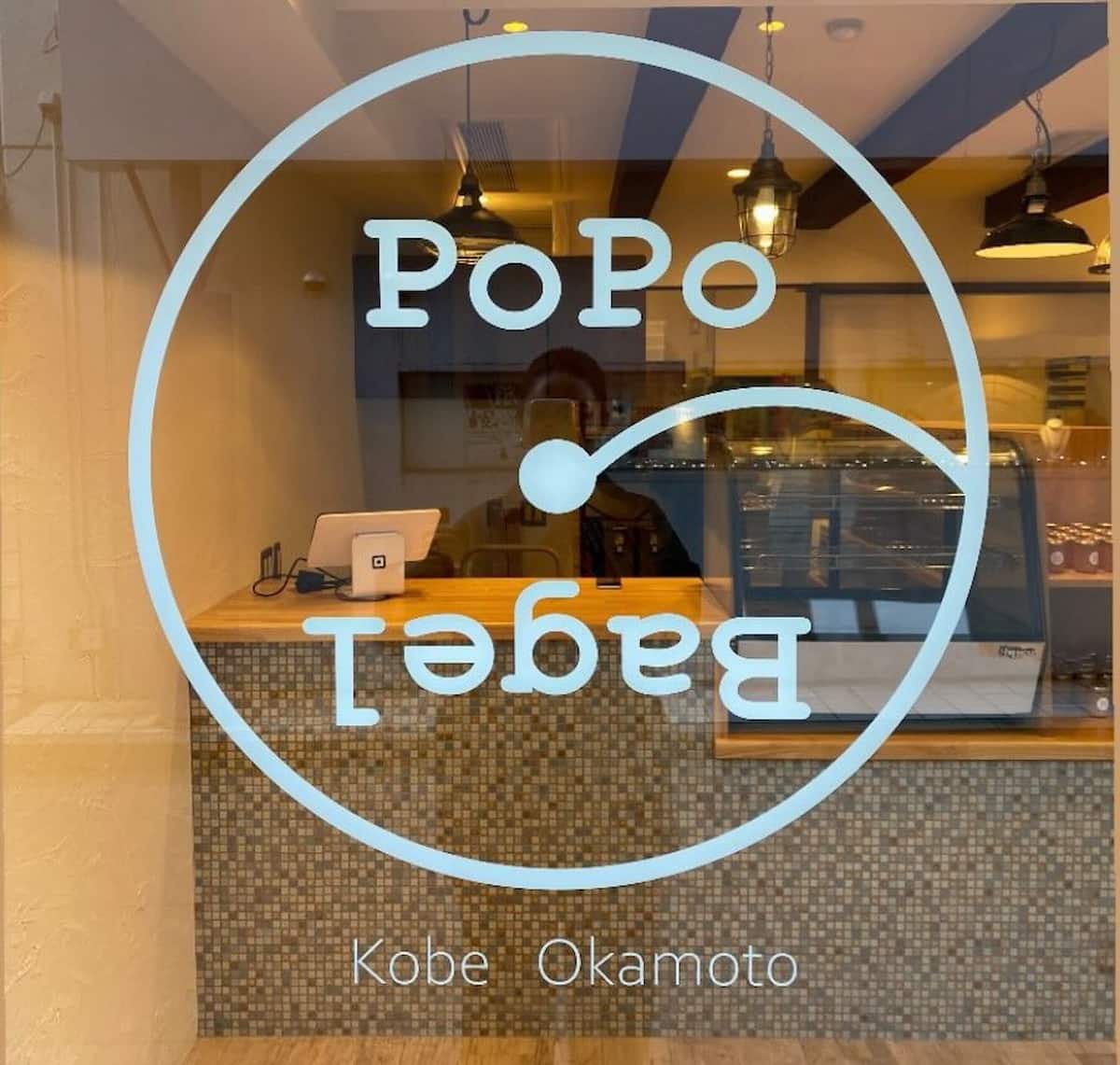 岡本にはなかった！手作りベーグル専門店『PoPo Bagel（ポポベーグル）』がニューオープン　神戸市 [画像]