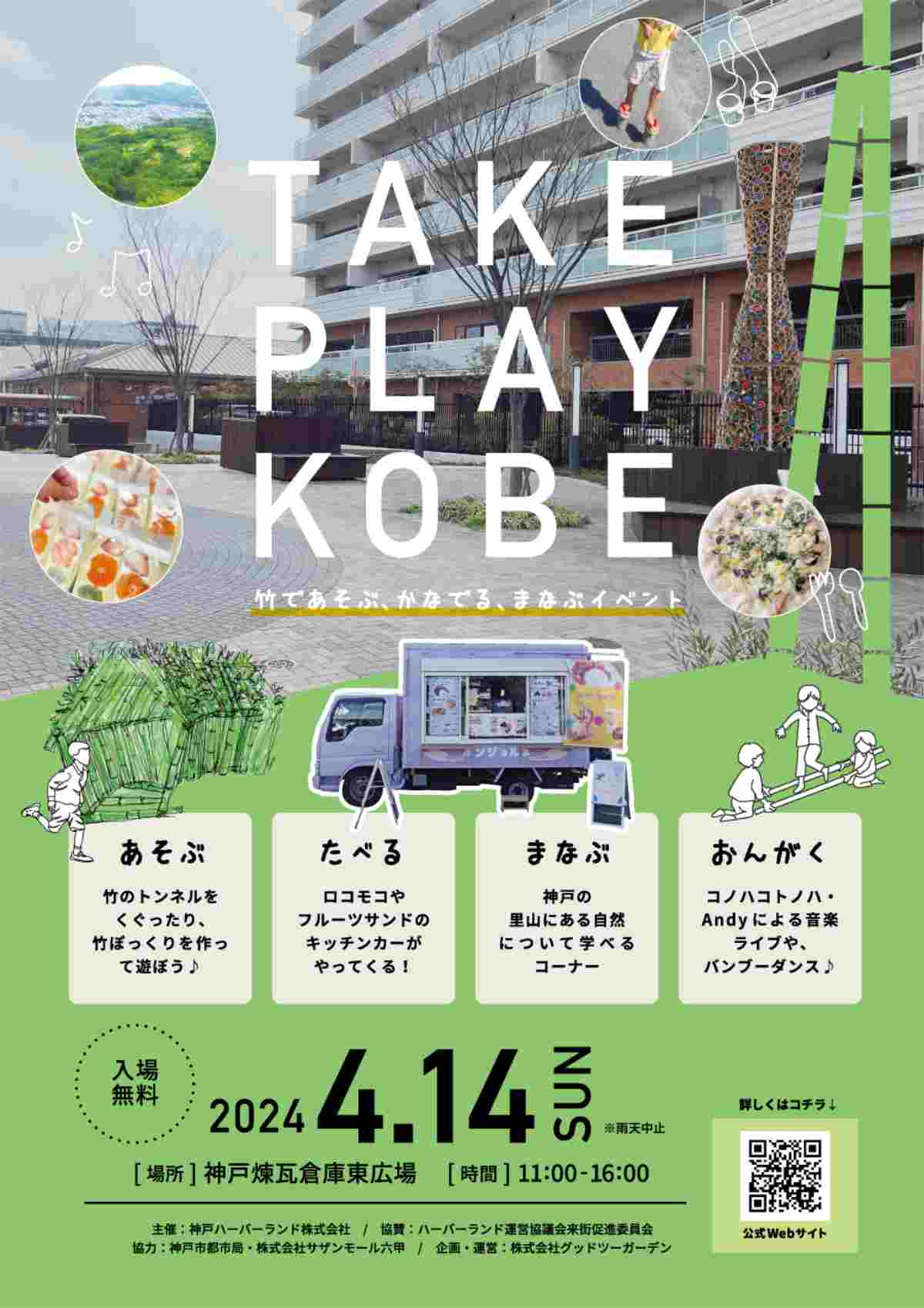 神戸ハーバーランド 煉瓦倉庫で「TAKE PLAY KOBE　～竹であそぶ・かなでる・まなぶイベント～」開催　神戸市 [画像]