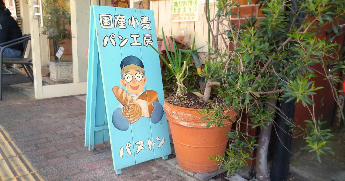 看板のイラストはお客さん作・店長さんの似顔絵なのだとか