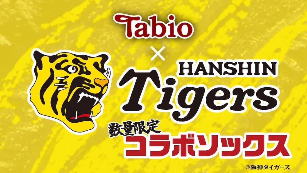 近畿エリアの靴下屋などで「阪神タイガース」とのコラボソックスが数量限定販売　西宮市・神戸市ほか [画像]