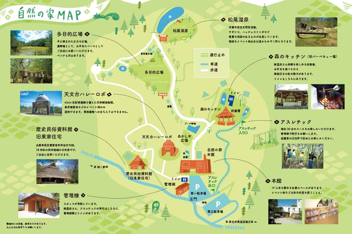 宝塚自然の家MAP