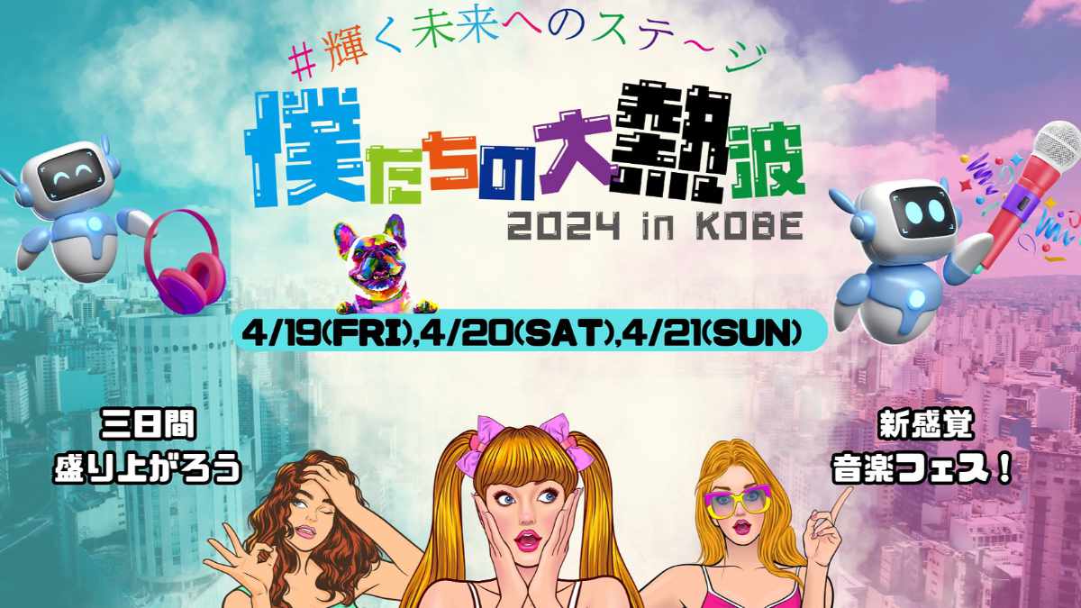 エスペランサ神戸フットサルパークで「僕たちの大熱波2024inKOBE～輝く未来へのステージ～」初開催　神戸市 [画像]