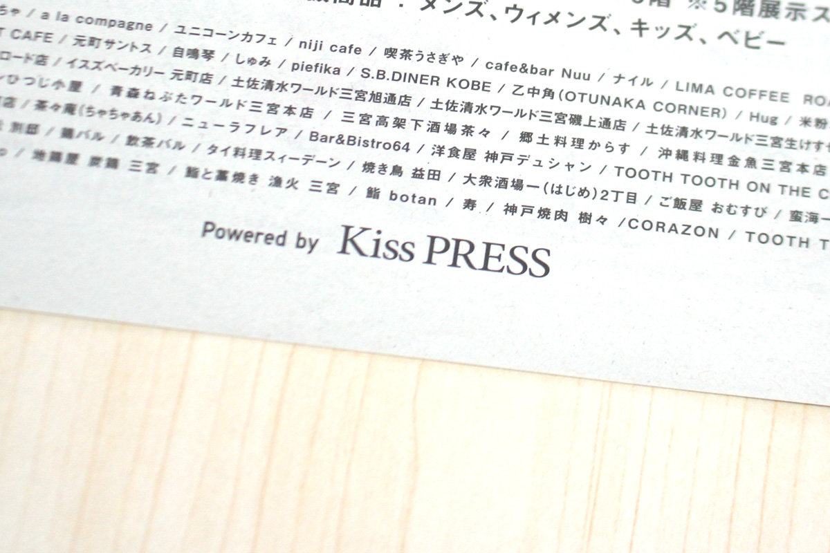 3月29日オープン『ユニクロ神戸三宮店』の案内冊子をKiss PRESSがプロデュース　神戸市 [画像]