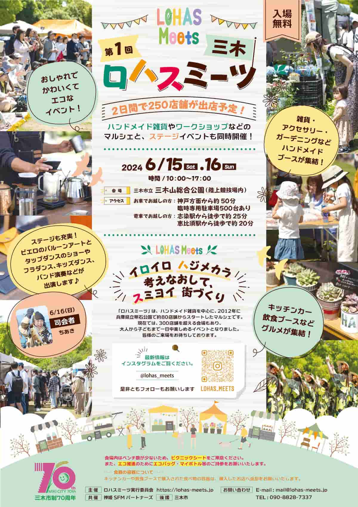 三木山総合公園で「第1回 ロハスミーツ三木＆アウトドアミーツ」開催　三木市 [画像]