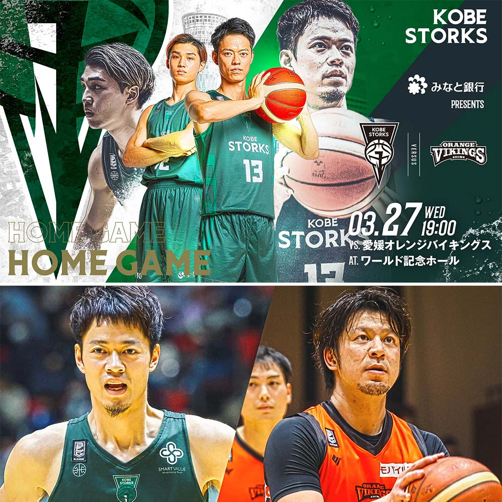 神戸ストークスが3月27日、30日、31日のホームゲームの「2F自由席」を全席無料に　神戸市 [画像]