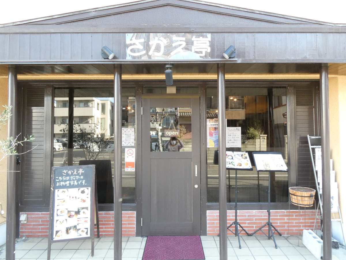 阪急武庫之荘駅近くのビストロ『さかえ亭』で「猪のハンバーグステーキ」を食べてきました　尼崎市 [画像]